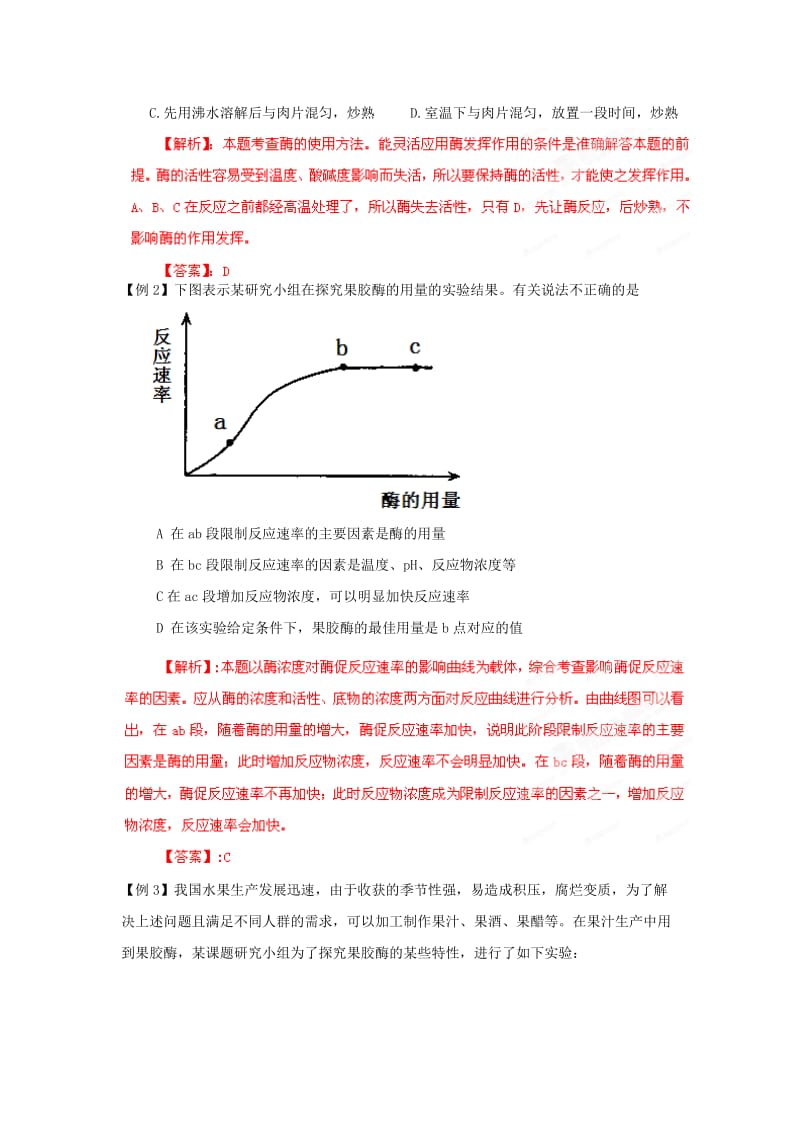 2019-2020年高考生物 考前30天冲刺押题系列 专题16 酶的应用.doc_第2页