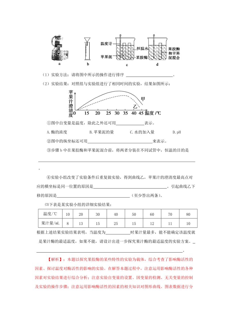 2019-2020年高考生物 考前30天冲刺押题系列 专题16 酶的应用.doc_第3页