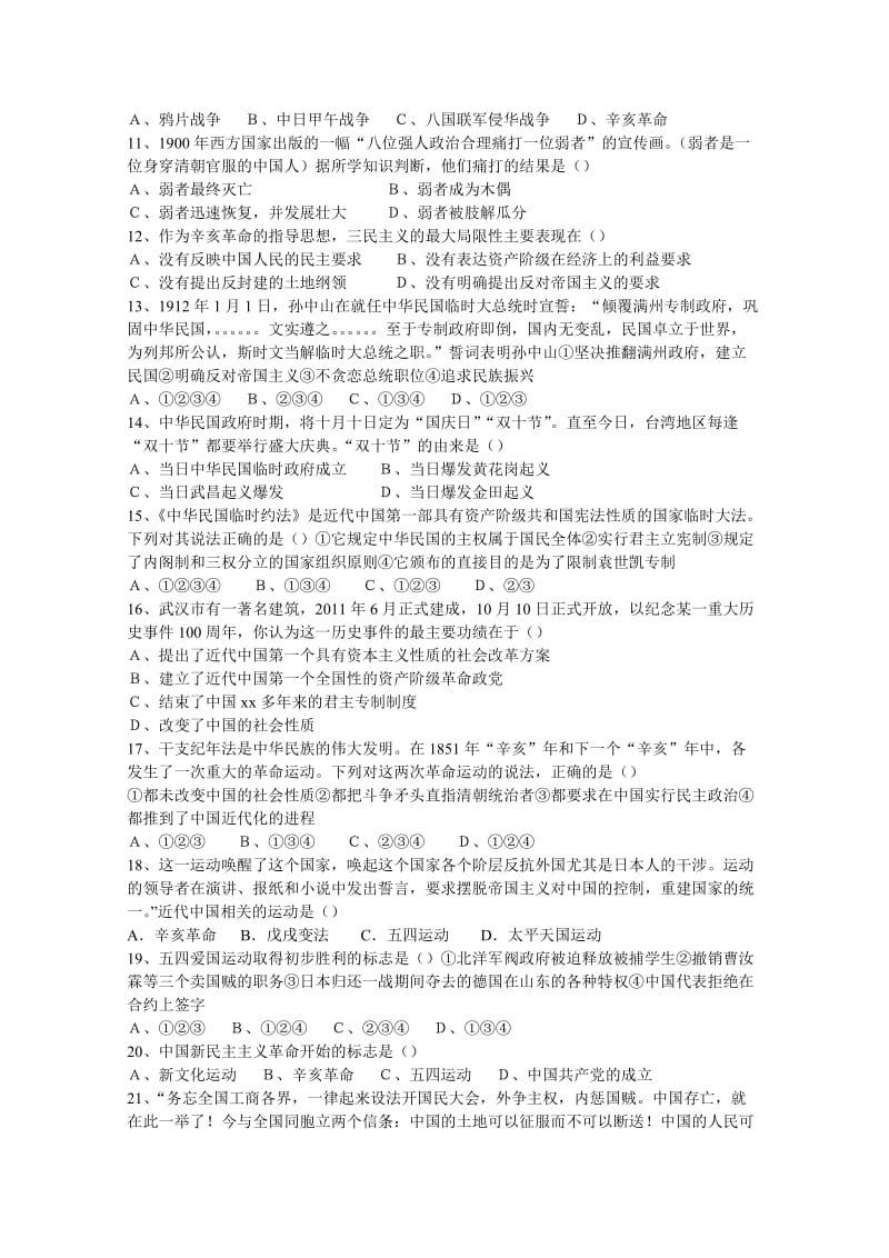 2019-2020年高一1月月考历史试题word版含答案.doc_第2页