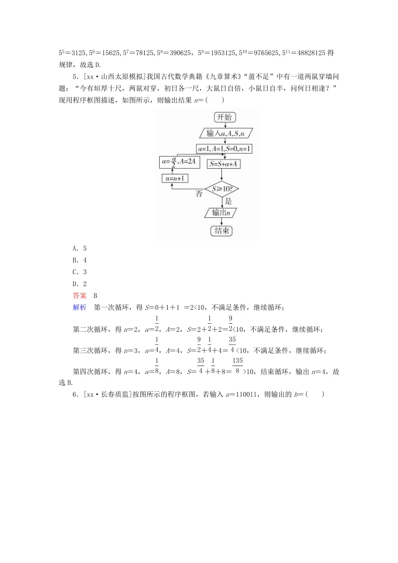 2019-2020年高考数学复习解决方案真题与模拟单元重组卷重组十六算法初步复数推理与证明试题理.DOC_第2页