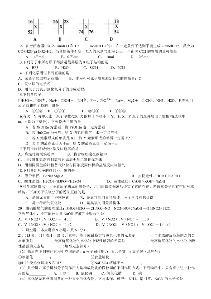 2019-2020年高一化学4月教学质量检测试题.doc_第2页