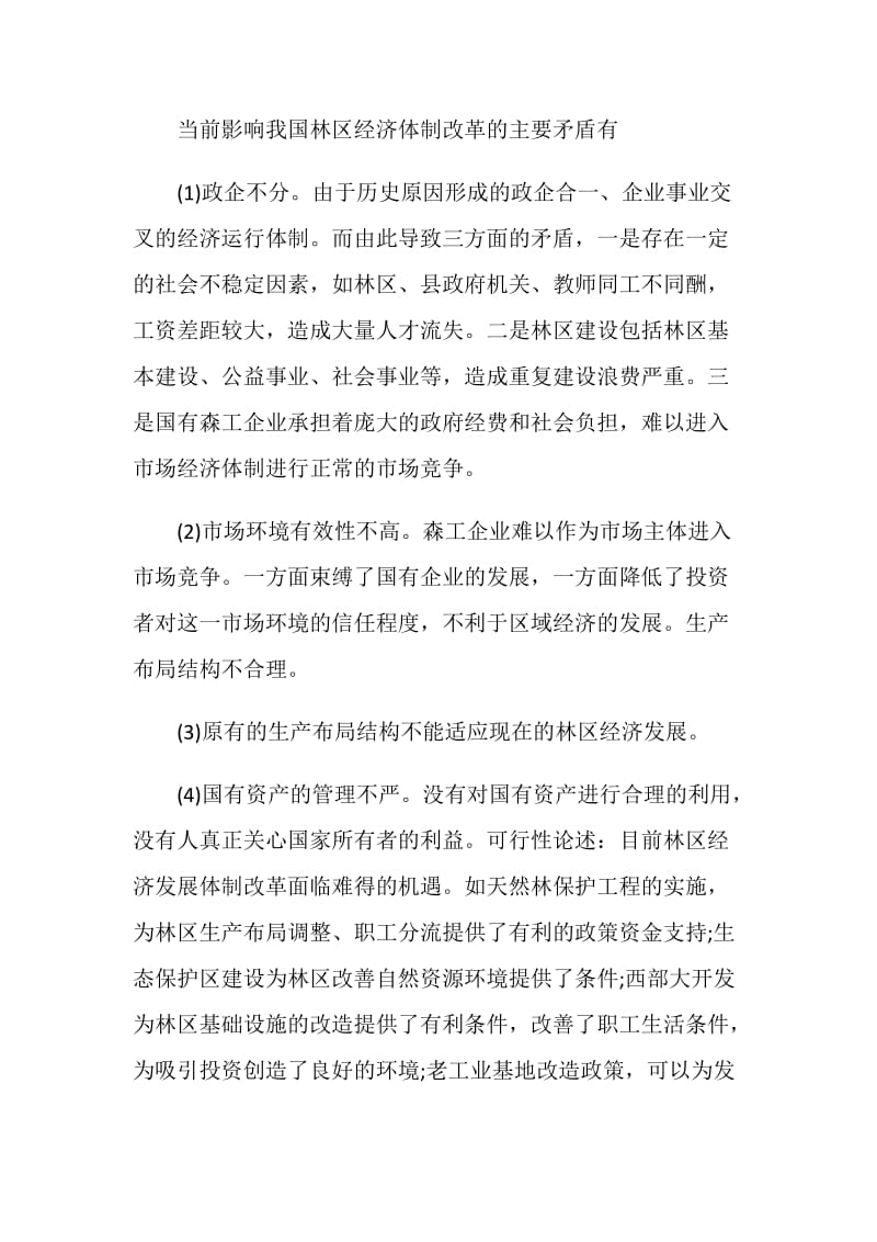 东北林业大学本科毕业设计开题报告范例.doc_第2页