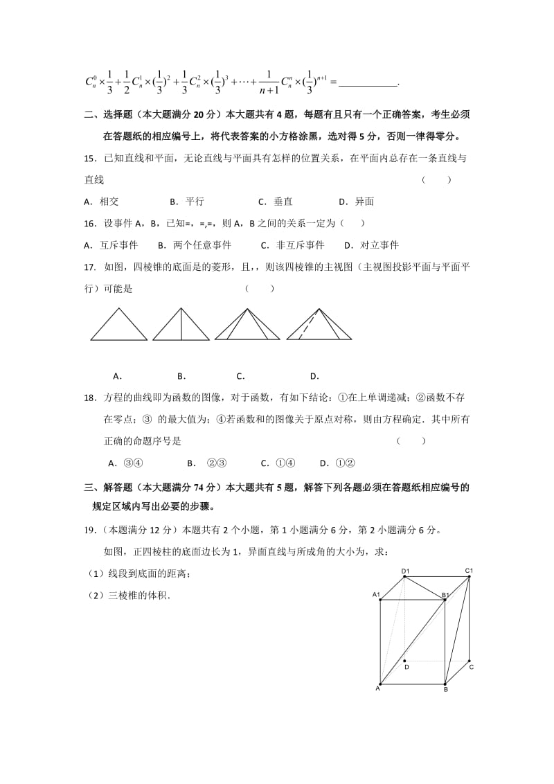 2019-2020年高二下学期期末考试数学试题 含答案(III).doc_第2页