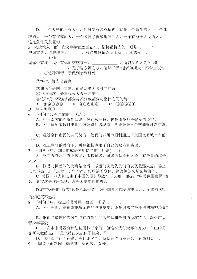 东北育才双语学校2012年初二语文期中考试试卷及答案.doc_第2页