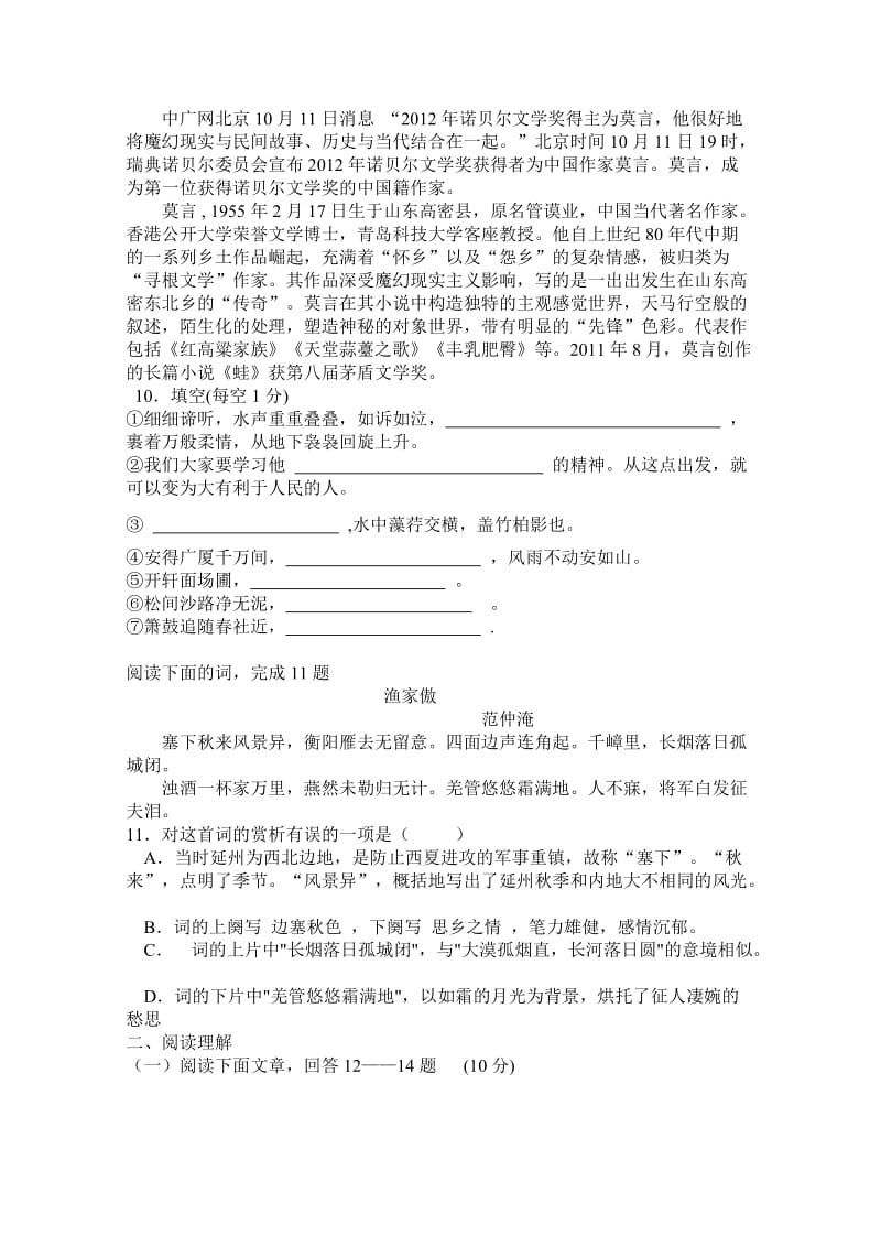 东北育才双语学校2012年初二语文期中考试试卷及答案.doc_第3页