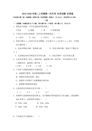 2019-2020年高二上學(xué)期第一次月考 化學(xué)試題 含答案.doc