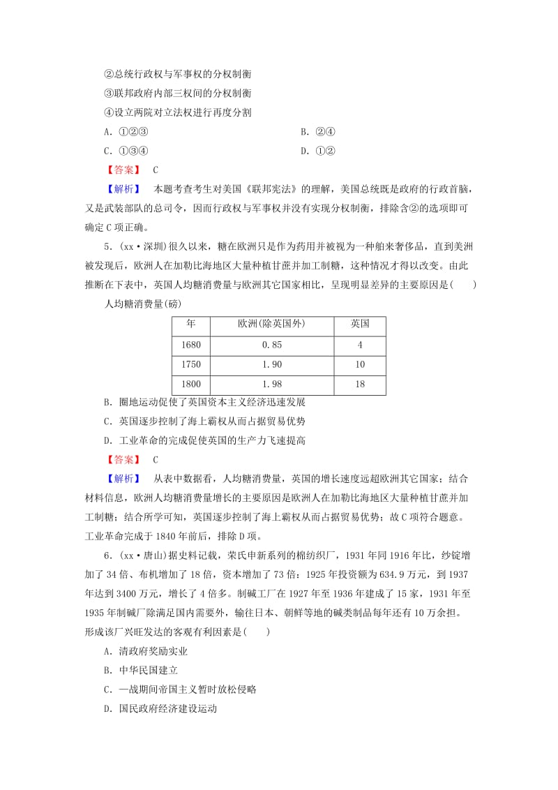 2019-2020年高考历史总复习 阶段性测试题26 岳麓版必修3.doc_第2页