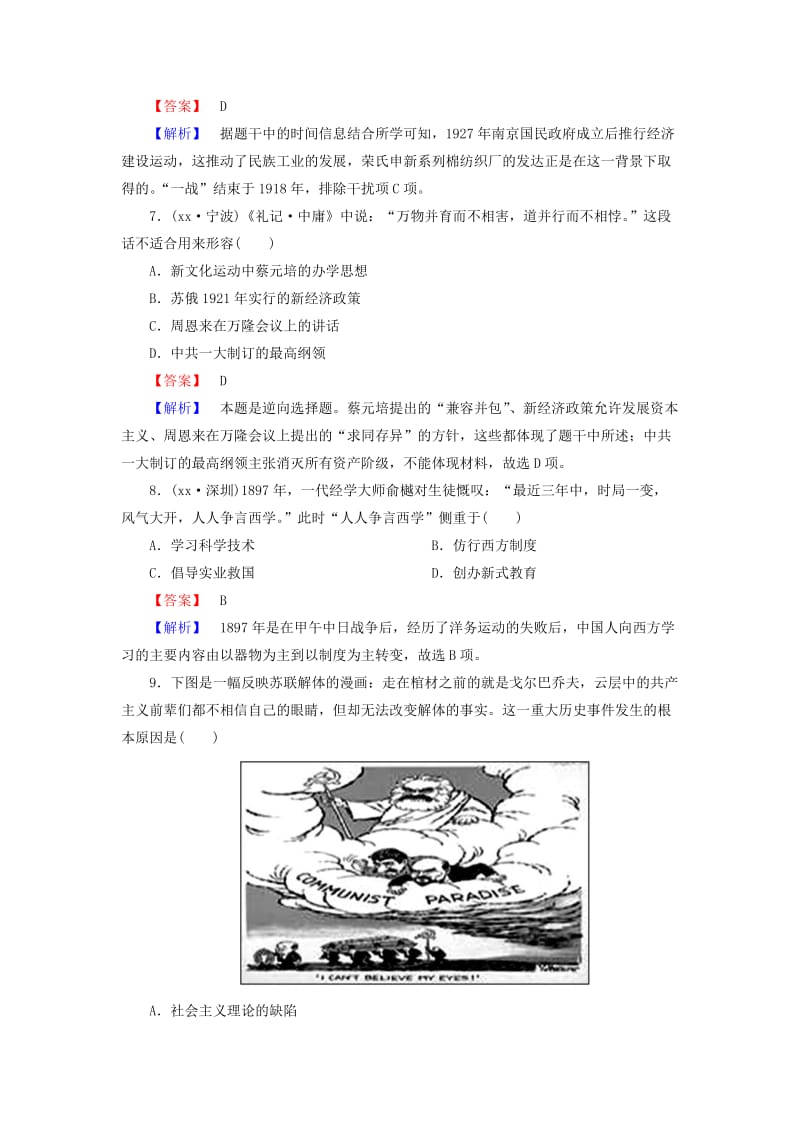 2019-2020年高考历史总复习 阶段性测试题26 岳麓版必修3.doc_第3页