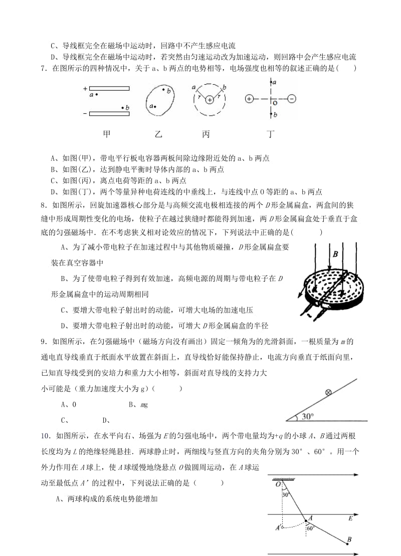 2019-2020年高二物理上学期段考试题 理.doc_第2页