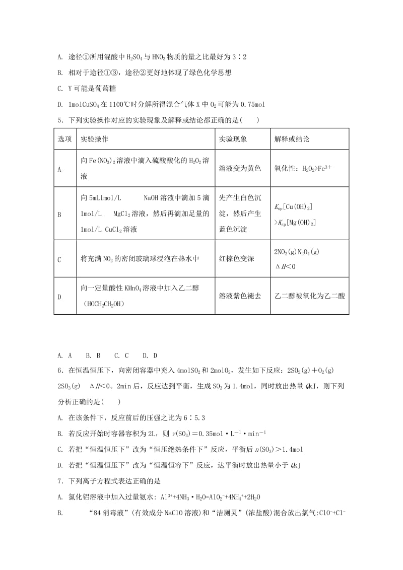 2019-2020年高二化学下学期期末考试试题承智班.doc_第2页