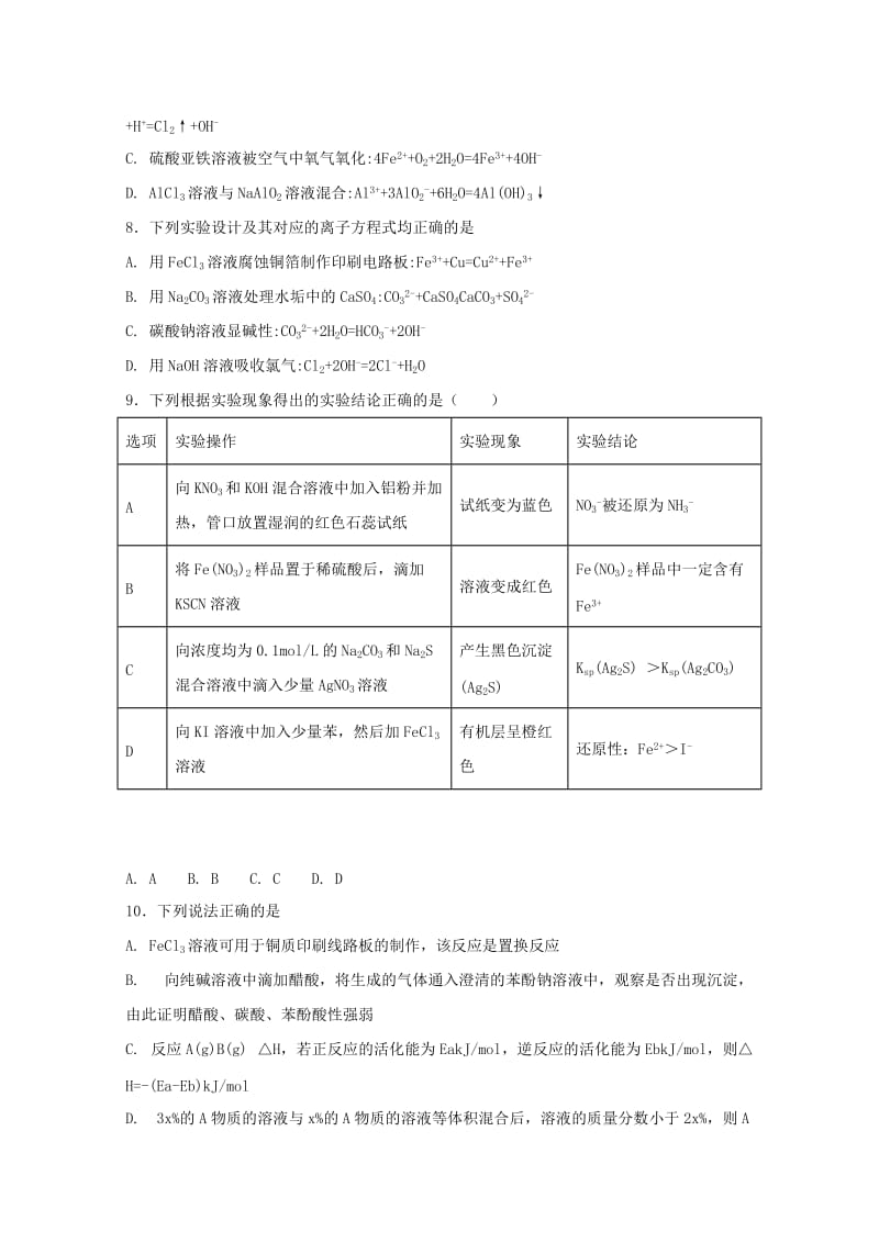 2019-2020年高二化学下学期期末考试试题承智班.doc_第3页