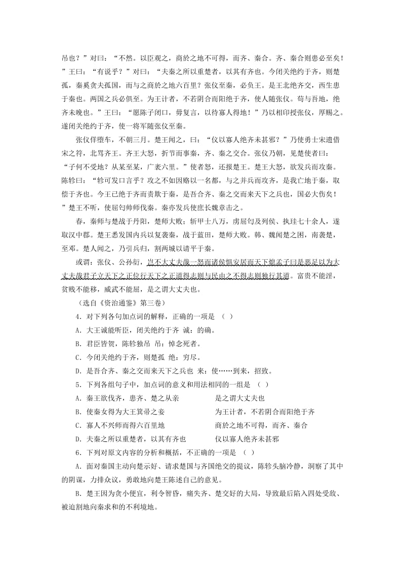 2019-2020年高一下学期文科实验班选拔考试语文试题 含答案.doc_第3页