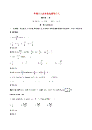 2018年人教A版必修4《三角函數(shù)的誘導(dǎo)公式》同步練習(xí)(A)含答案.doc