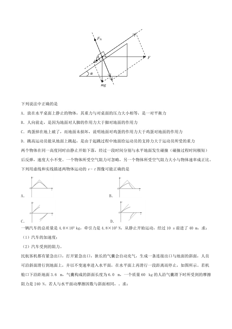 2019-2020年高考物理一轮复习 每日一题（第04周）周末培优.doc_第2页