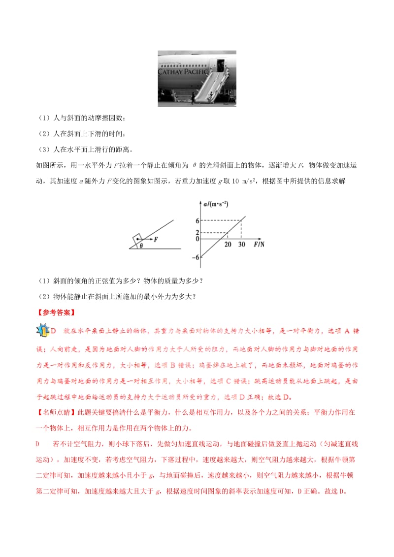 2019-2020年高考物理一轮复习 每日一题（第04周）周末培优.doc_第3页