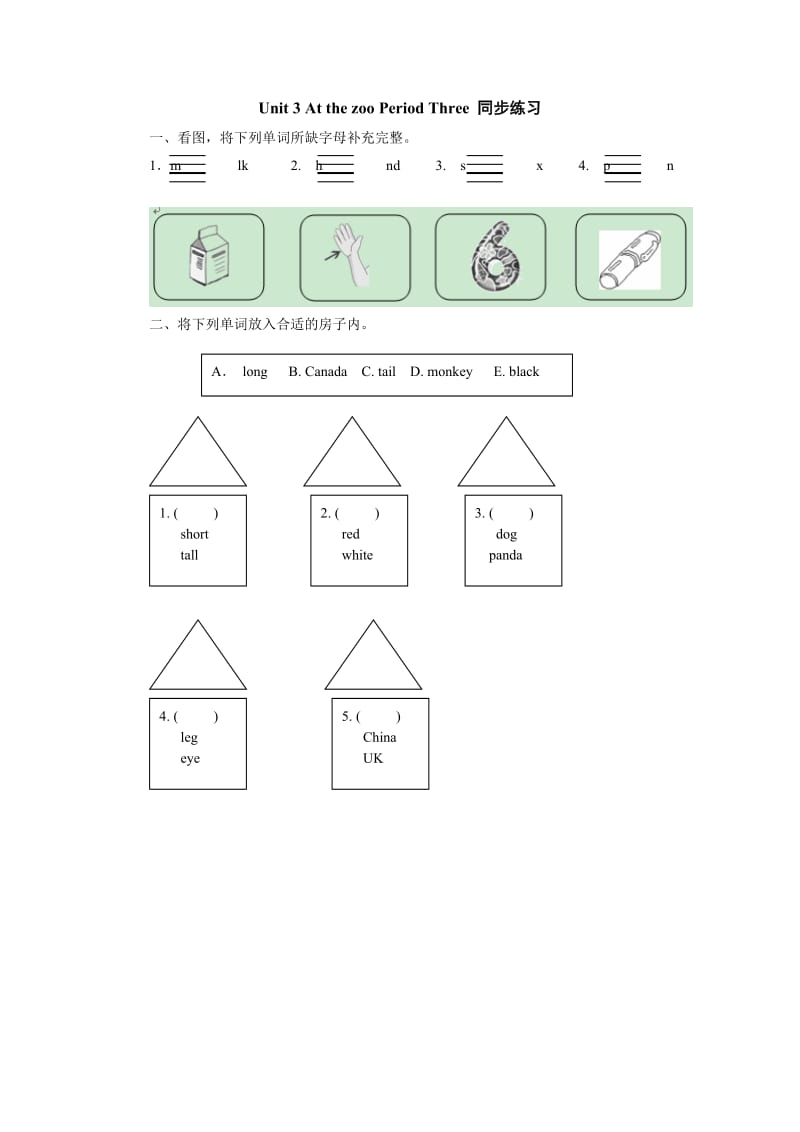 三年级下册Unit 3 At the zoo第三课时练习题及答案.doc_第1页