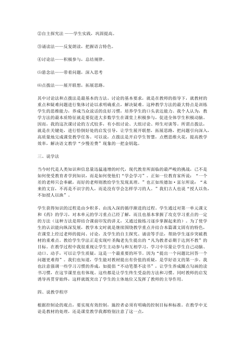 2019-2020年高考语文 复习必看《项链》说课稿.doc_第2页