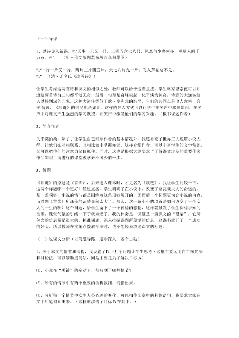 2019-2020年高考语文 复习必看《项链》说课稿.doc_第3页