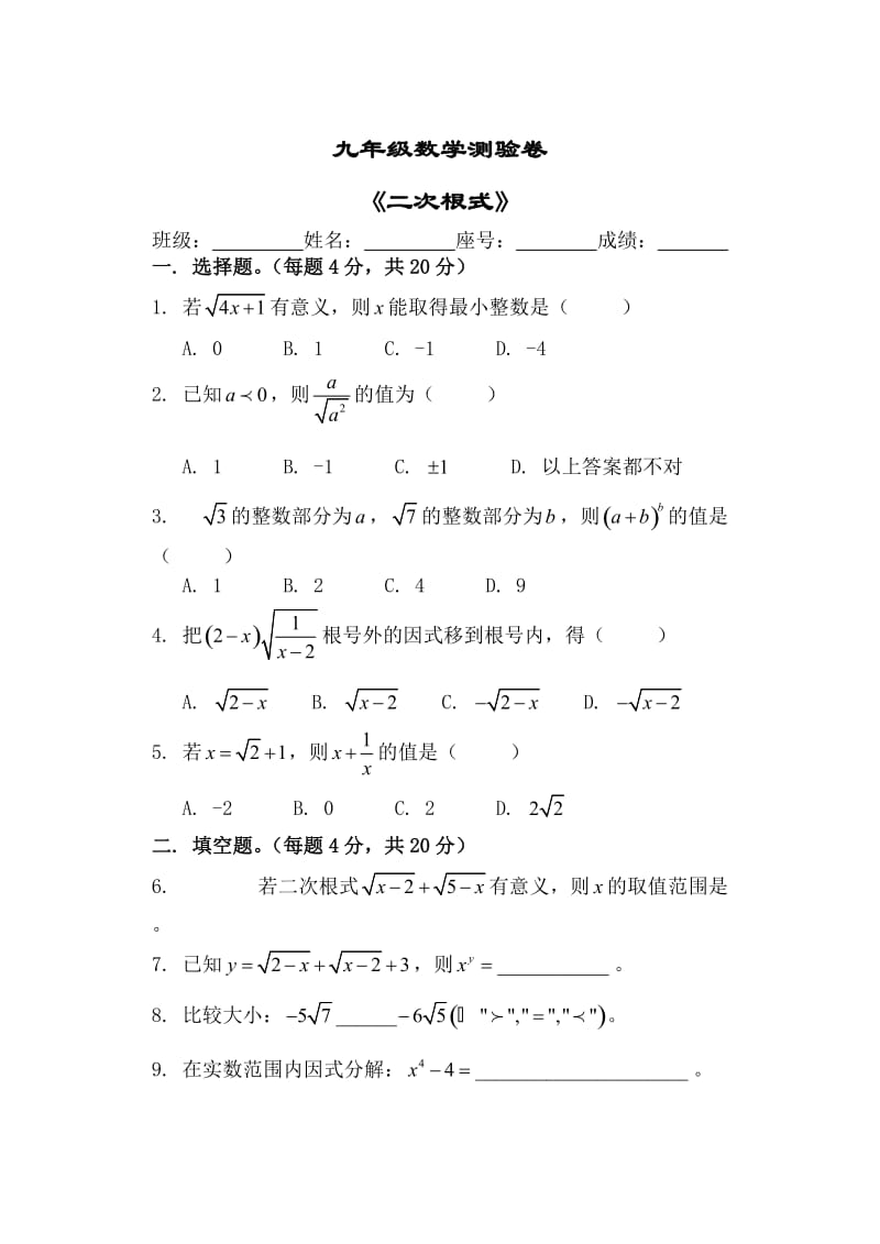 九年级数学测验卷——21.二次根式试题及答案.doc_第1页