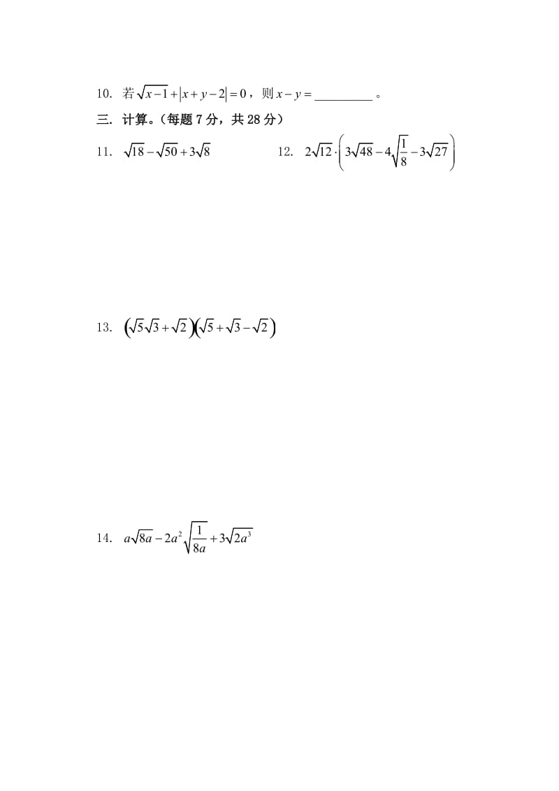 九年级数学测验卷——21.二次根式试题及答案.doc_第2页