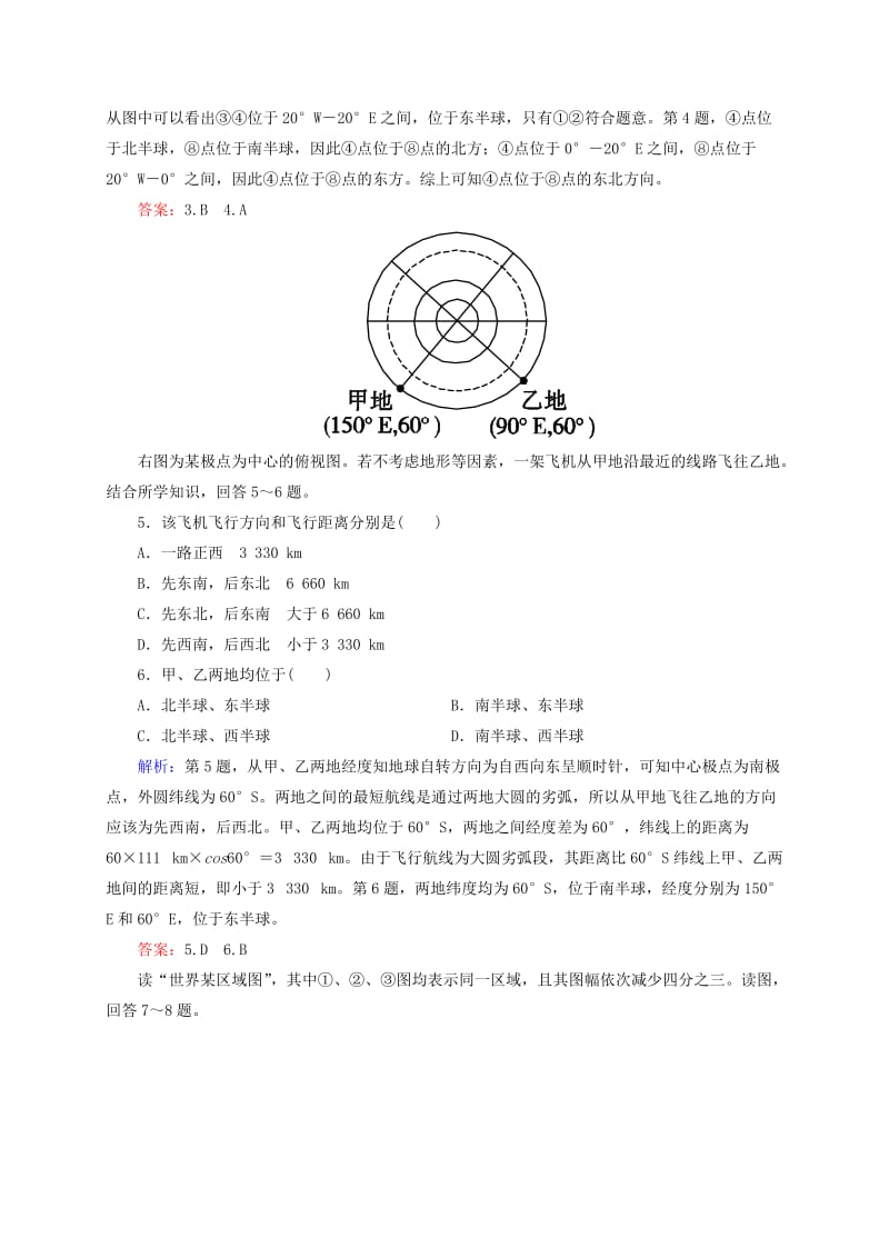 2019-2020年高考地理总复习 第一章 开卷速查（一）地球与地图.doc_第2页