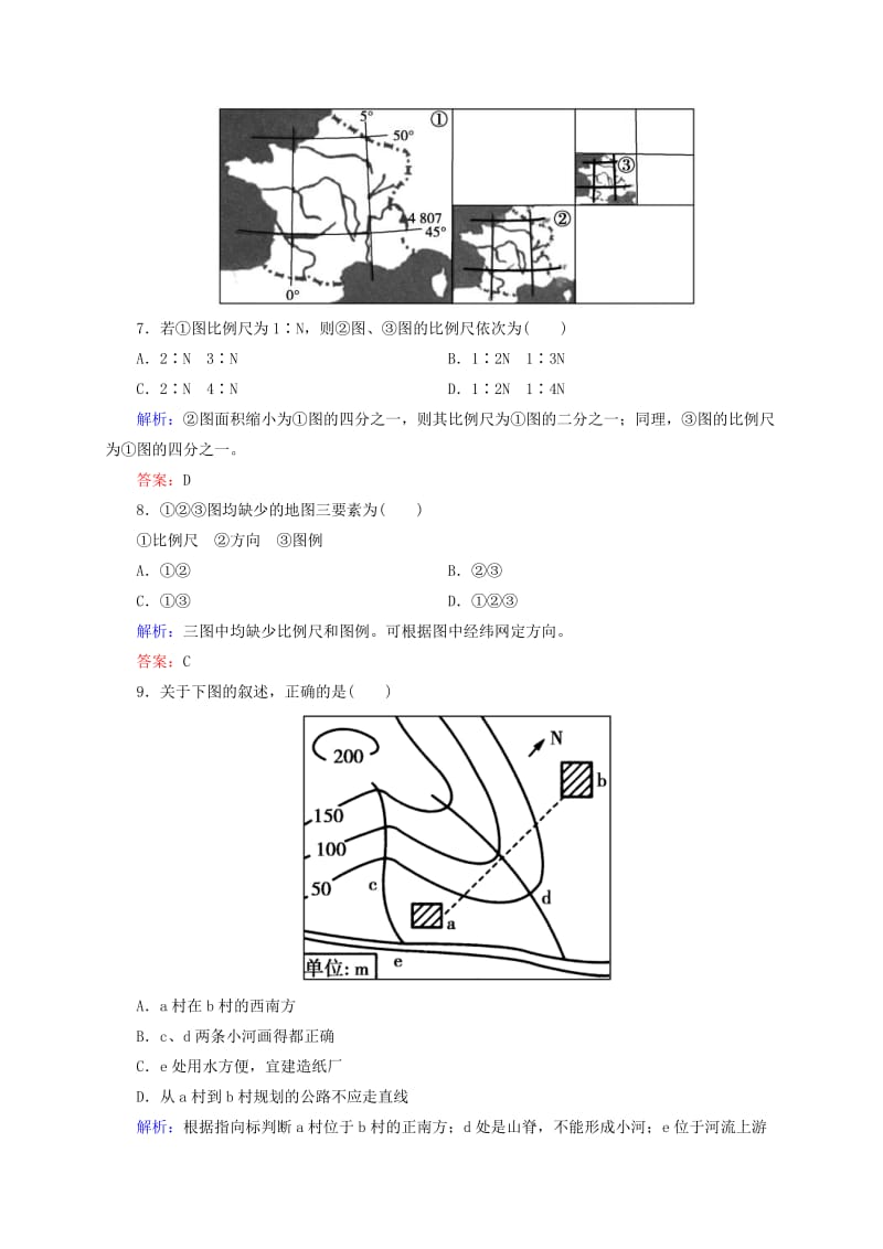 2019-2020年高考地理总复习 第一章 开卷速查（一）地球与地图.doc_第3页