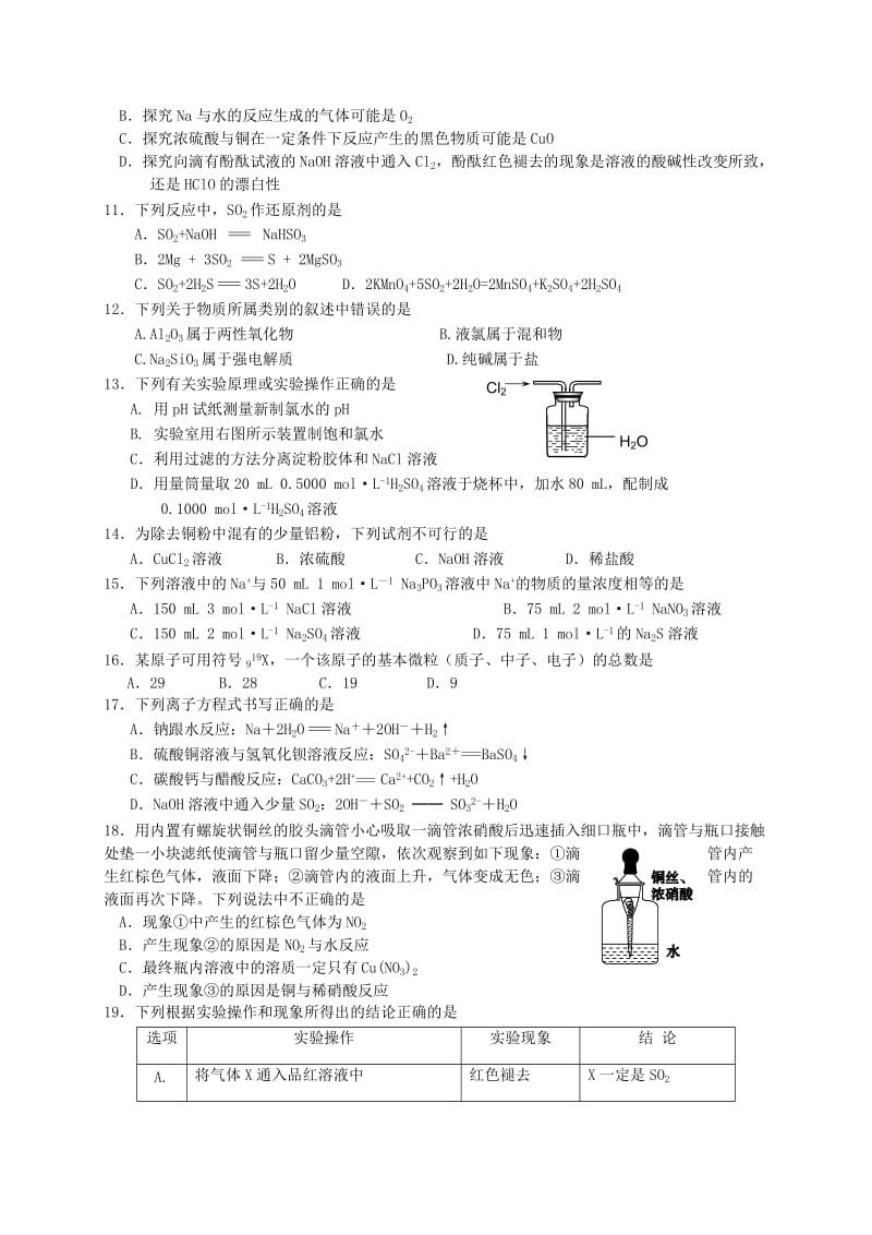 2019-2020年高二化学3月月考（开学考试）试题.doc_第2页