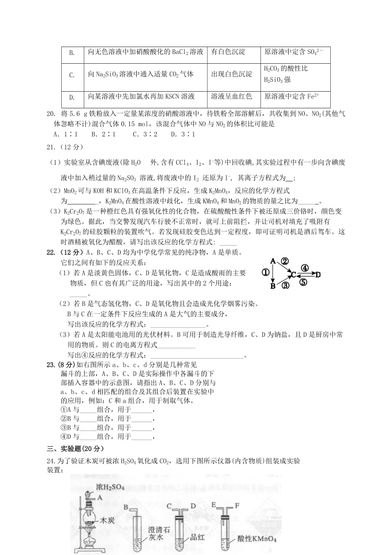 2019-2020年高二化学3月月考（开学考试）试题.doc_第3页