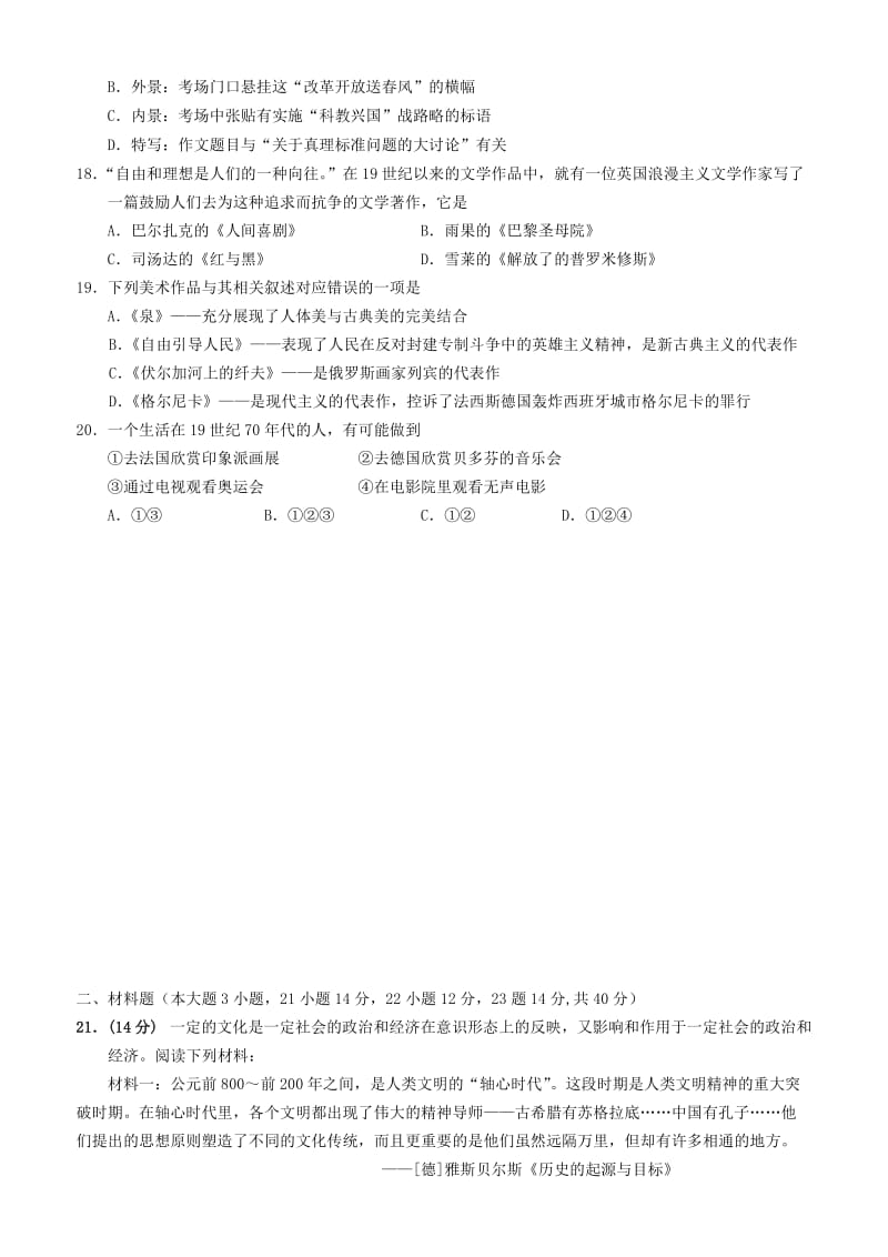 2019-2020年高二历史上学期期末考试试题 理(V).doc_第3页