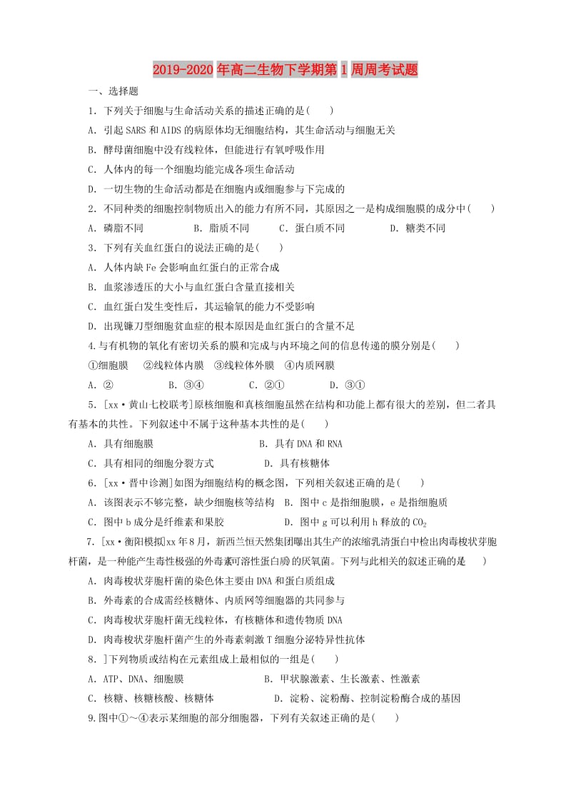 2019-2020年高二生物下学期第1周周考试题.doc_第1页