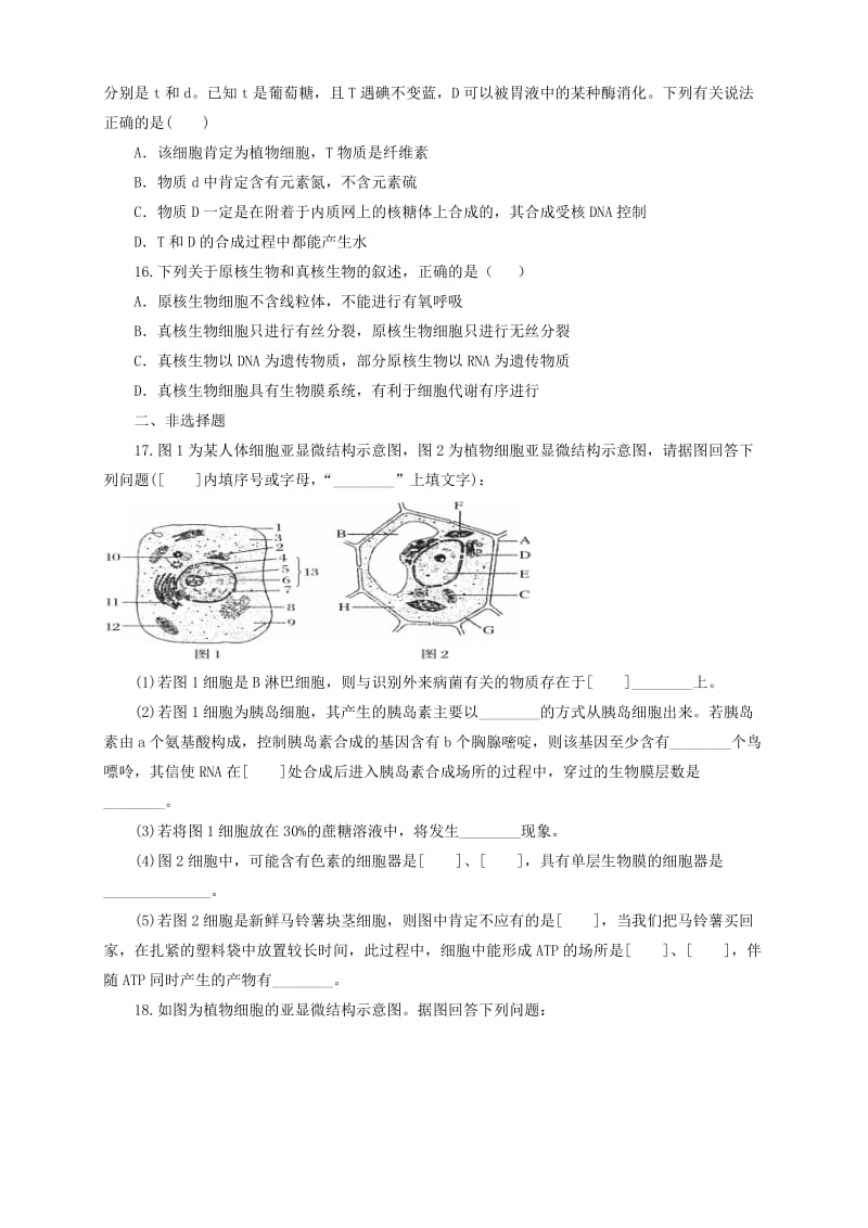 2019-2020年高二生物下学期第1周周考试题.doc_第3页