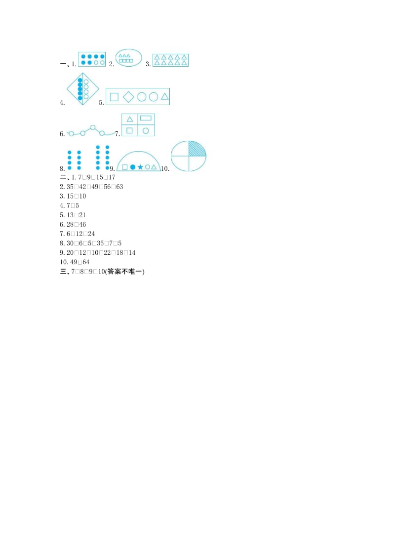 2016年冀教版二年级数学上册第八单元测试卷及答案.doc_第3页