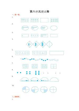 2016年冀教版二年級數(shù)學上冊第八單元測試卷及答案.doc