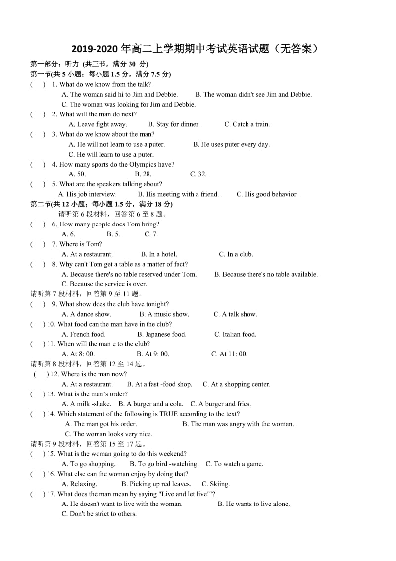 2019-2020年高二上学期期中考试英语试题（无答案）.doc_第1页