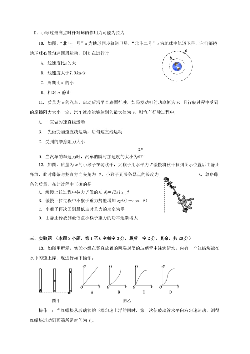 2019-2020年高二物理下学期第一次阶段性检测试题.doc_第3页