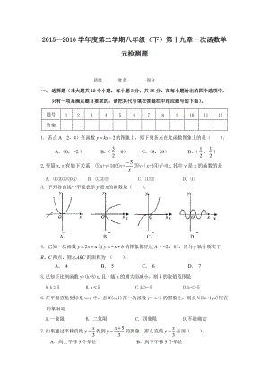 2016年人教版八年級下第十九章一次函數(shù)單元檢測題含答案.doc