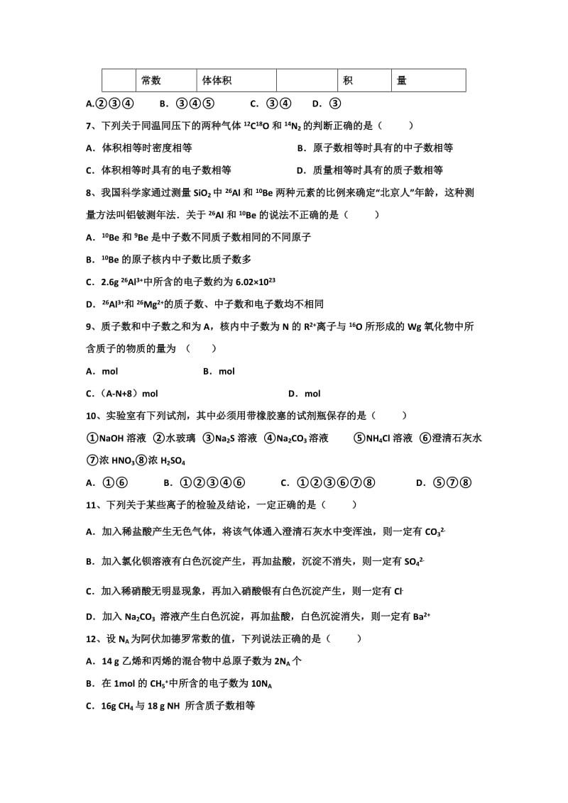 2019-2020年高一上学期入学考试理科综合试题 含答案.doc_第2页