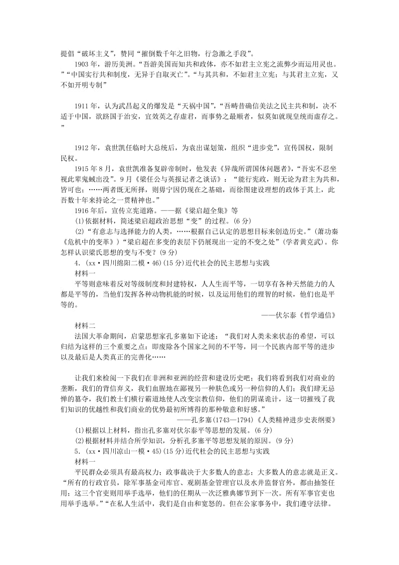 2019-2020年高考历史二轮复习试题分类汇编 近代社会的民主思想与实践.doc_第2页