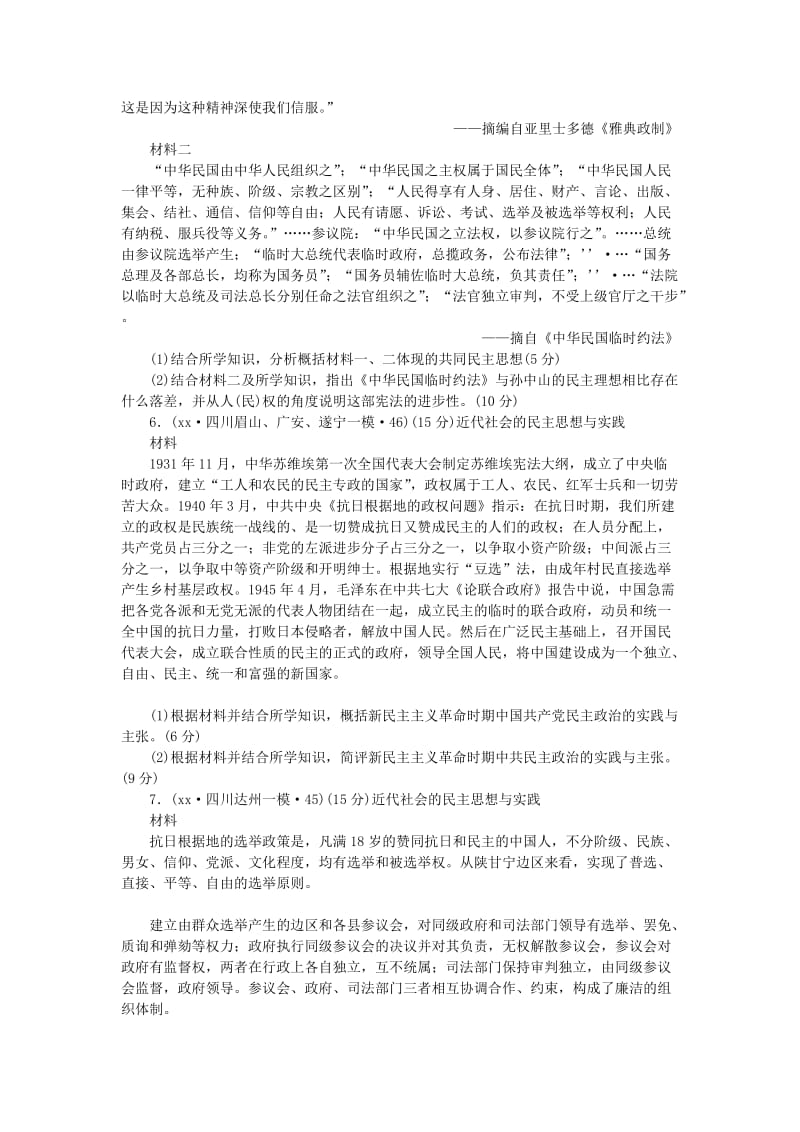 2019-2020年高考历史二轮复习试题分类汇编 近代社会的民主思想与实践.doc_第3页