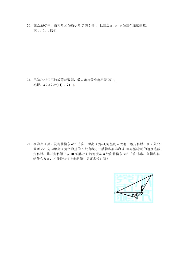 2019-2020年高一下学期第二次质量检测（期中）数学试题 含答案.doc_第3页