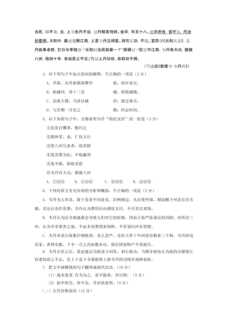 2019-2020年高二10月月考试题（语文）.doc_第3页