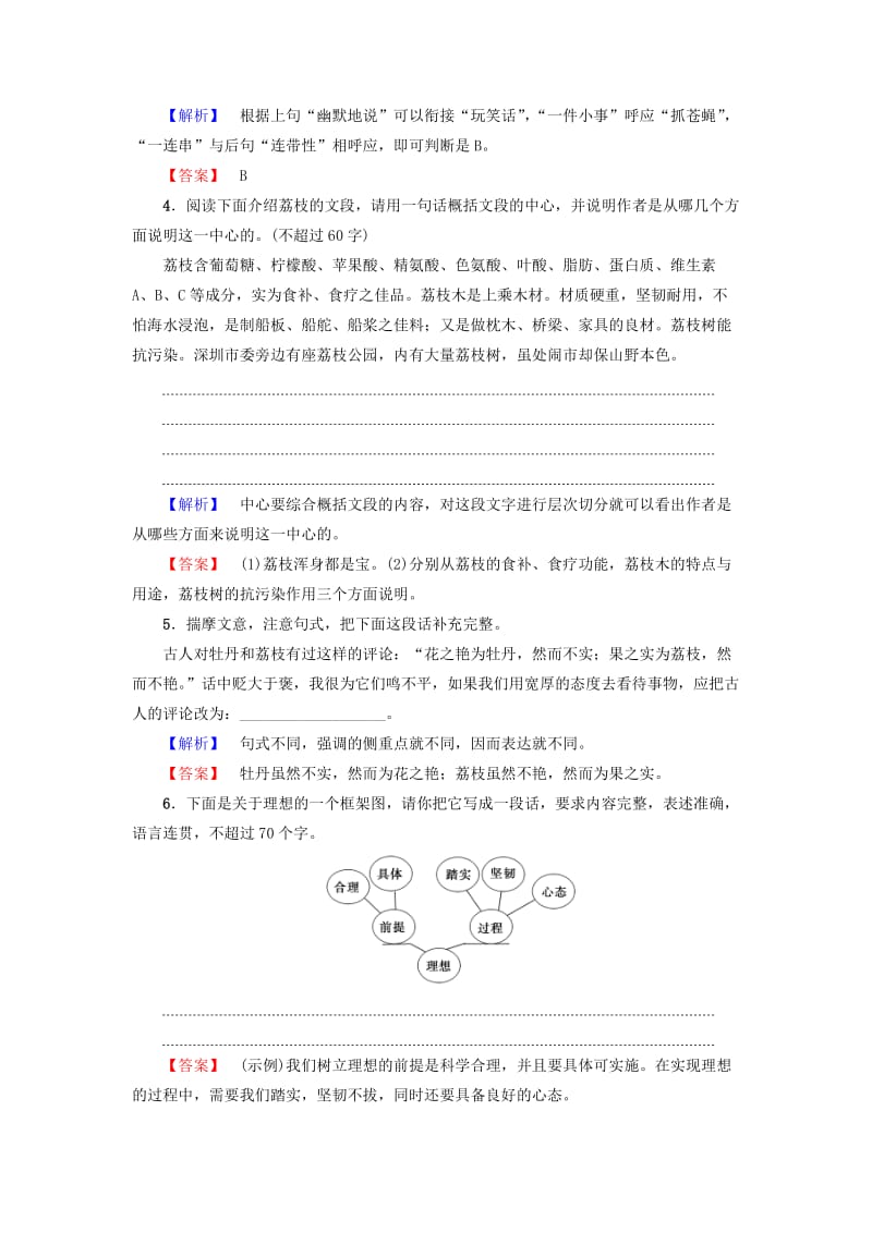 2019-2020年高中语文第一专题南州六月荔枝丹学业分层测评苏教版.doc_第2页