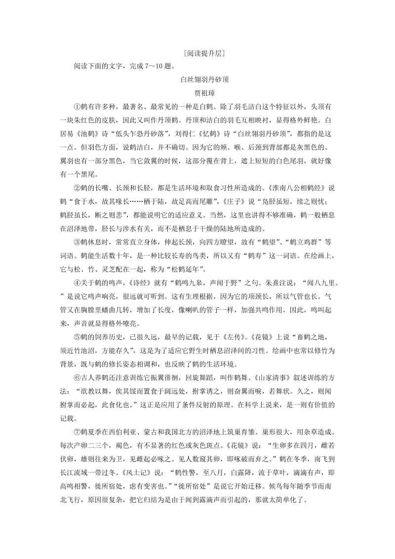 2019-2020年高中语文第一专题南州六月荔枝丹学业分层测评苏教版.doc_第3页