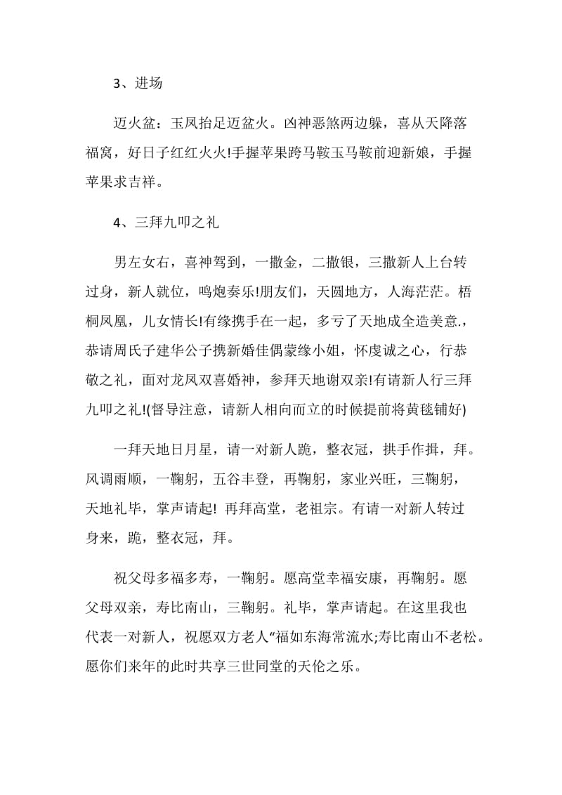 中式结婚的司仪主持词.doc_第2页