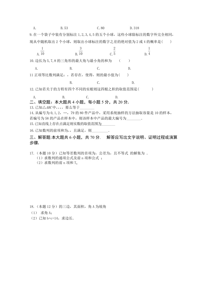 2019-2020年高一下学期期未考试数学卷（文科） 含答案.doc_第2页