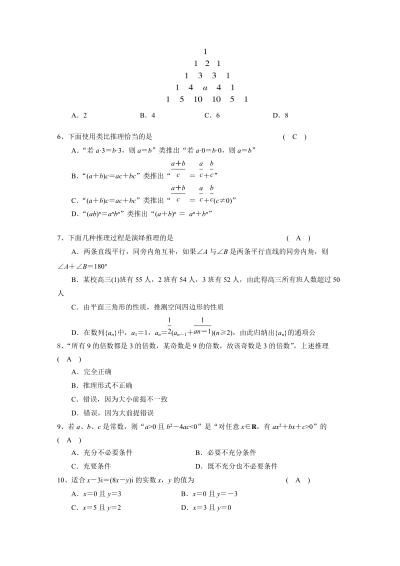 2019-2020年高二下学期期末考试 数学（文）试题.doc_第2页