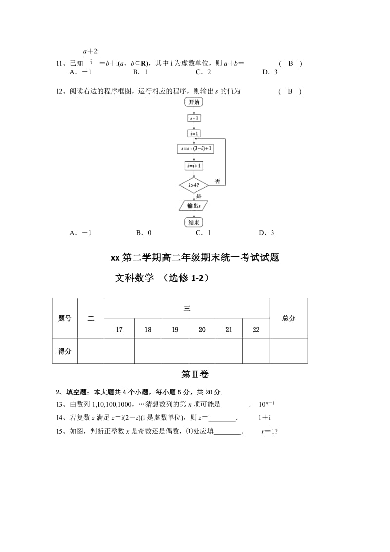 2019-2020年高二下学期期末考试 数学（文）试题.doc_第3页