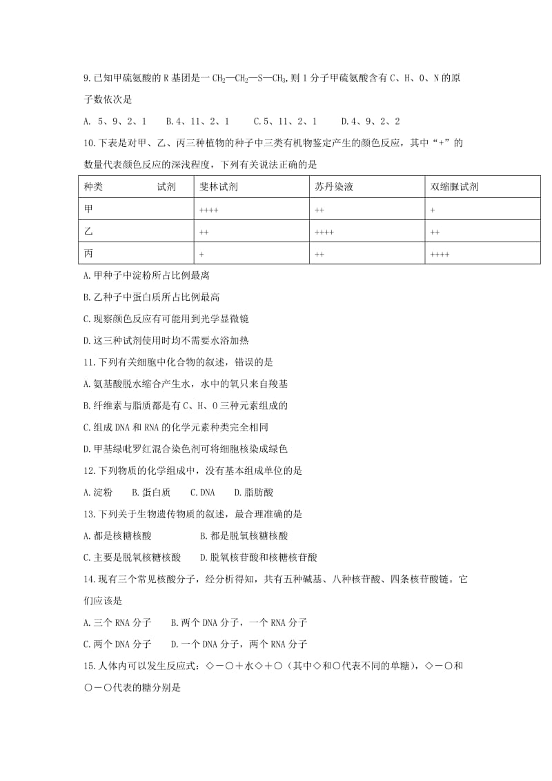 2019-2020年高一上学期第三次月考试生物试题 含答案.doc_第2页