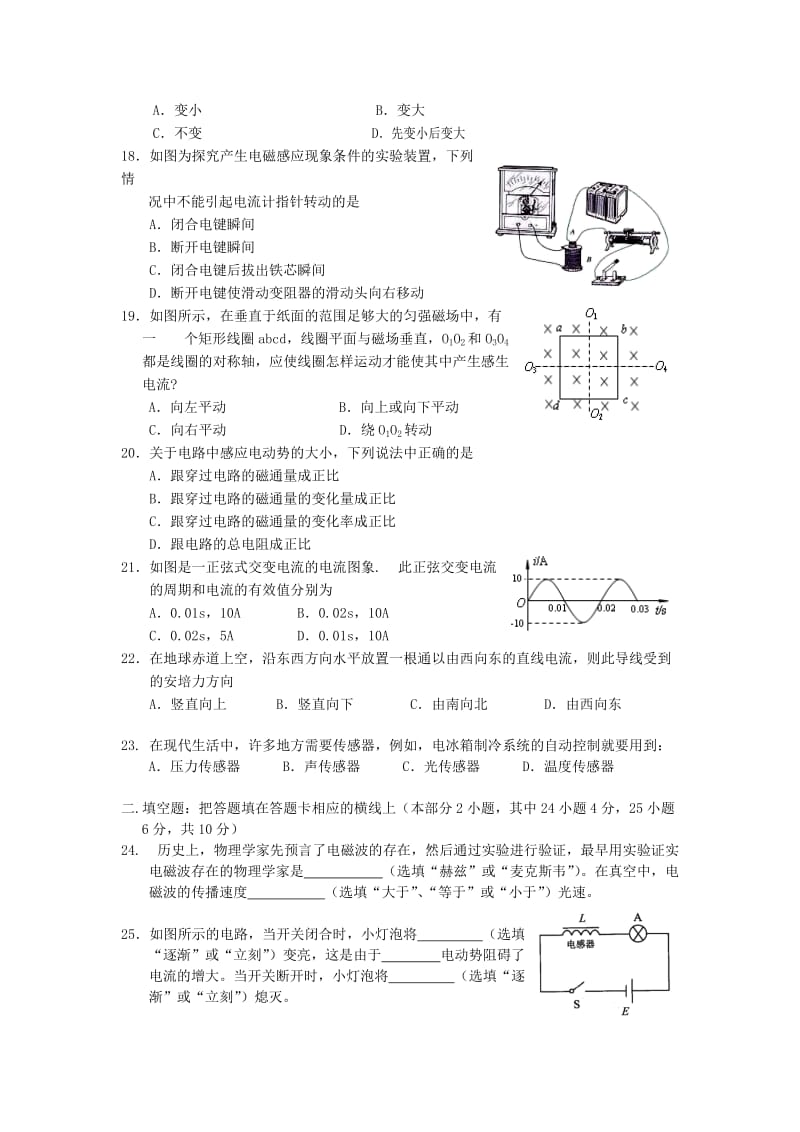 2019-2020年高二物理上学期期中试题（必修）.doc_第3页