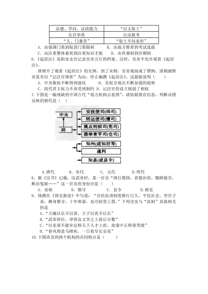 2019-2020年高一上学期期中学分认定模块考试历史试题含解析.doc_第2页